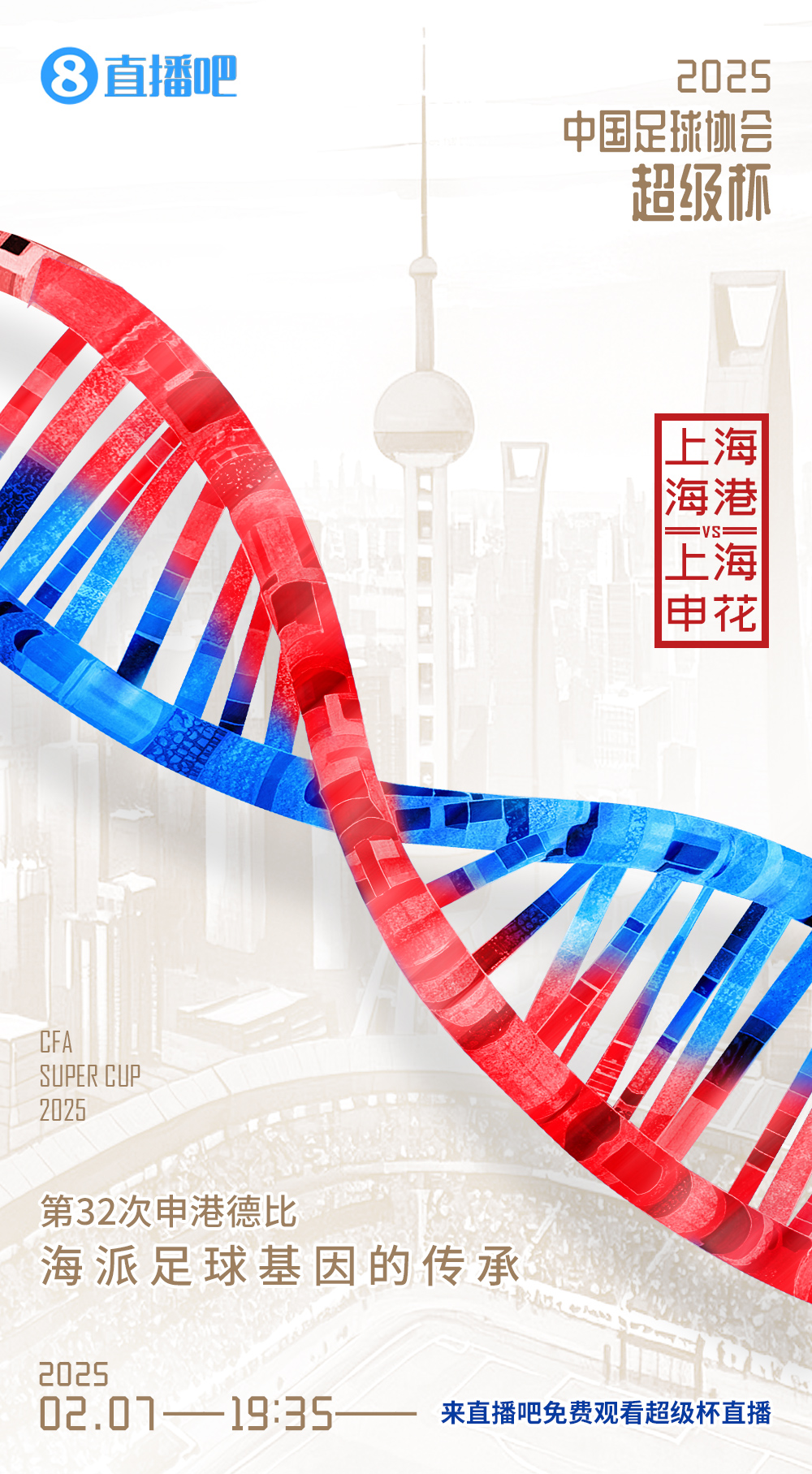  超級杯-海港vs申花首發(fā)：5外援PK！萊昂納多先發(fā)，18歲楊皓宇出戰(zhàn)