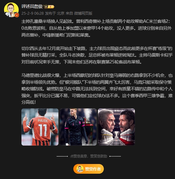  詹?。夯蜀R下半場兩翼齊飛太厲害，這賽季西甲三雄爭霸難分高下