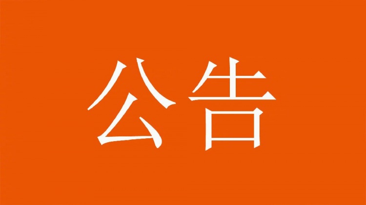  球迷直播訓(xùn)練透露戰(zhàn)術(shù)，山東泰山俱樂部發(fā)公告呼吁球迷停止該行為