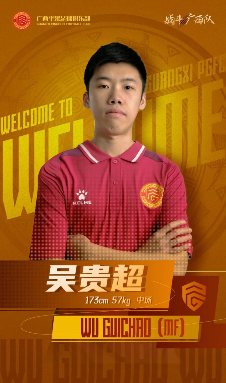  廣西平果FC官宣｜歡迎吳貴超加盟廣西平果足球俱樂(lè)部！