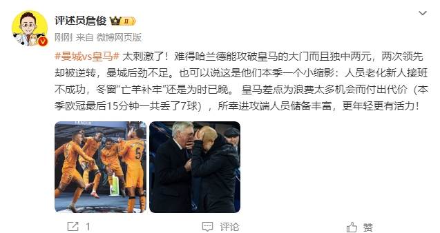  詹?。禾碳ち?！曼城后勁不足也是賽季縮影 皇馬更年輕有活力