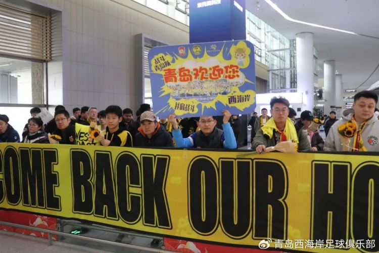  青島西海岸結(jié)束冬訓海外拉練，今天中午回國抵達青島