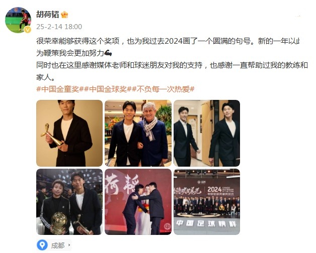  胡荷韜：很榮幸獲得中國金童獎(jiǎng)，以此為鞭策我會(huì)更加努力