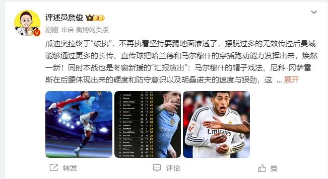  詹?。汗蠋浗K于不再執(zhí)著地面！煥然一新！皇馬下周不會有意外吧？