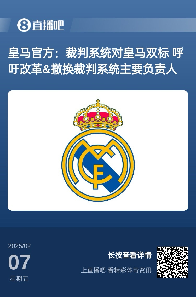  有蹊蹺？馬卡：皇馬連續(xù)兩輪被判點球，俱樂部認為這“絕非巧合”