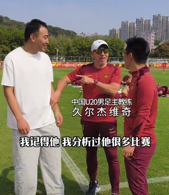  久爾杰維奇認(rèn)出馮瀟霆：分析過他很多比賽，戰(zhàn)烏茲別克斯坦造點(diǎn)