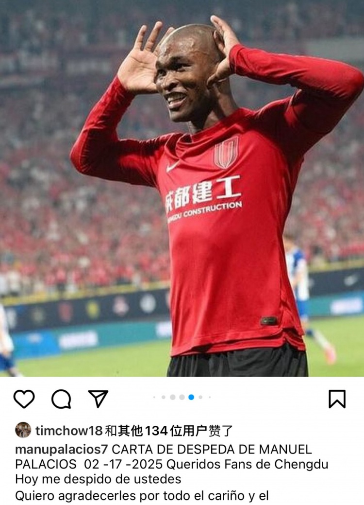  帕拉西奧斯告別蓉城：成都是上帝贈(zèng)予我的禮物，成都球迷無(wú)法替代