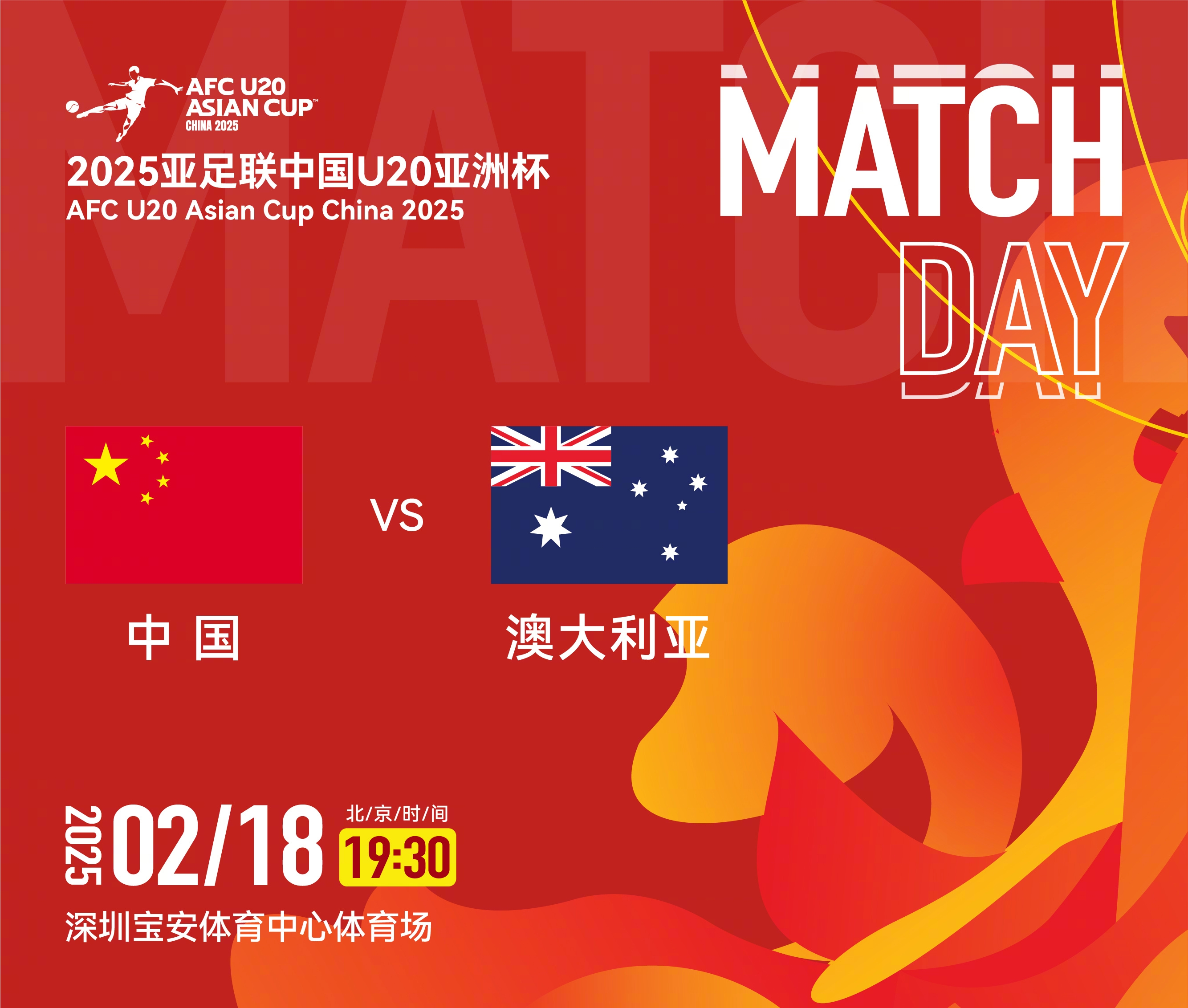  U20亞洲杯-中國vs澳大利亞：雙方均輪換！朱鵬宇先發(fā)，依木蘭替補(bǔ)