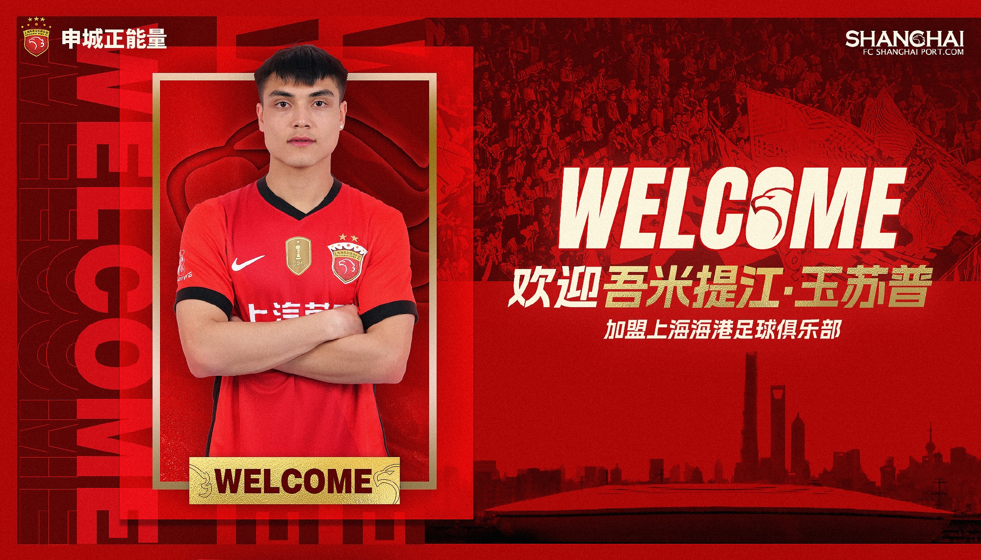  新晉國(guó)腳加盟！官方：海港簽下20歲吾米提江，轉(zhuǎn)會(huì)費(fèi)600萬(wàn)人民幣