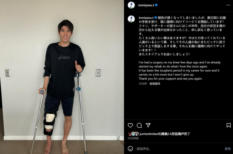  預(yù)計(jì)賽季報(bào)銷，富安健洋：我接受了膝蓋手術(shù)，情況很難但不會(huì)放棄