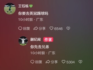  王鈺棟調(diào)侃蒯紀(jì)聞“你要去英冠踢球嗎？”，后者回復(fù)：你先去兄弟