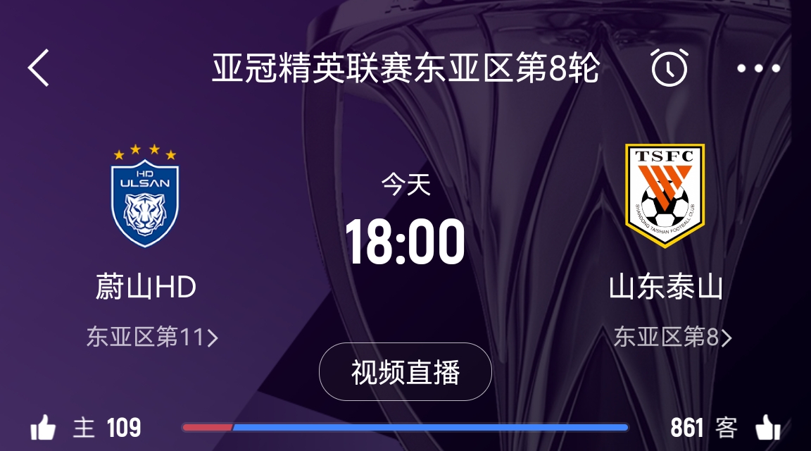  原本打平即可出線！泰山拿1分即進(jìn)淘汰賽&蔚山已被淘汰，今日退賽