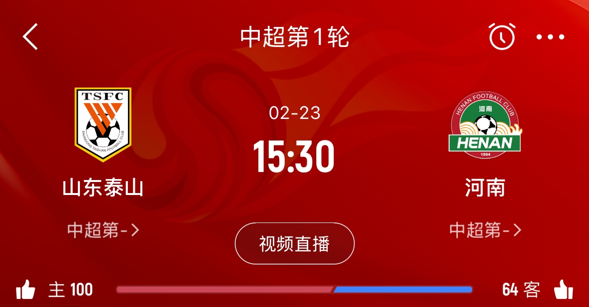  亞冠已退賽！泰山本月23日迎新賽季中超首戰(zhàn)，主場對陣河南