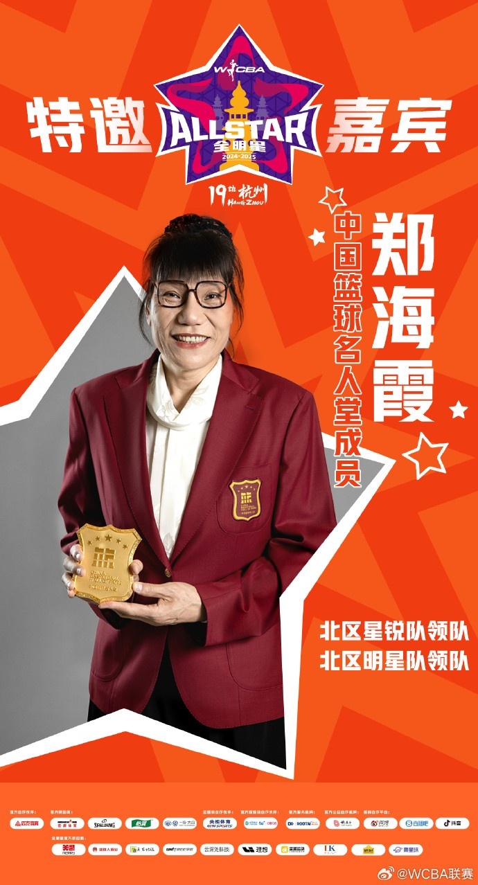  官方：鄭海霞、李昕、張子宇受邀成WCBA全明星特邀嘉賓