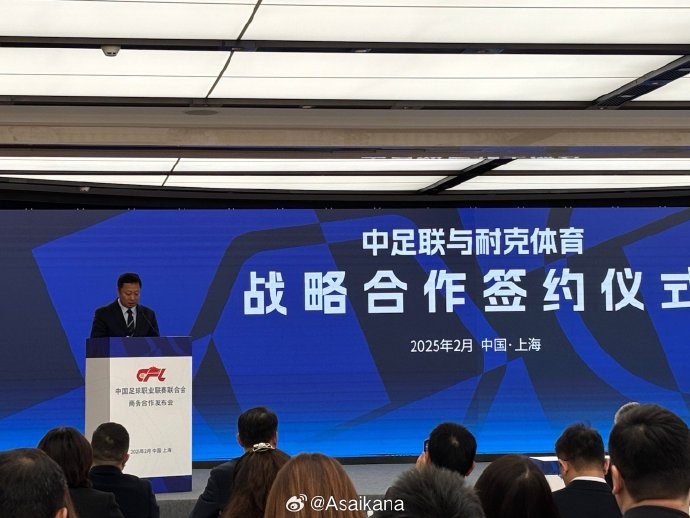  耐克體育與中足聯(lián)戰(zhàn)略合作簽約，繼續(xù)支持中超聯(lián)賽