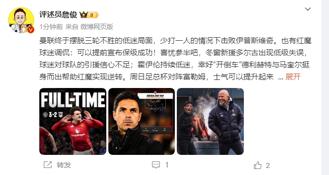 詹?。悍€(wěn)了！利物浦能擊敗曼城紐卡，如同定軍山之戰(zhàn)