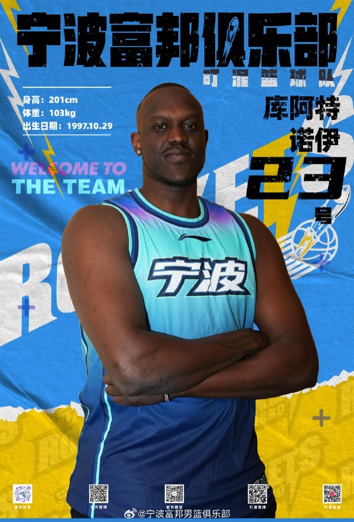 NBL最佳第六人！寧波官方：球隊已和外籍球員庫阿特-諾伊完成簽約