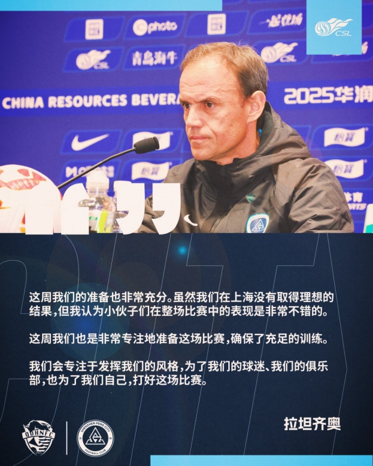  拉坦齊奧：這周我們準備非常充分，會專注于發(fā)揮我們的風(fēng)格