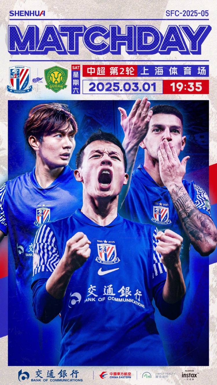  Match Day——中超第2輪，上海申花vs北京國安，3月1日19:35