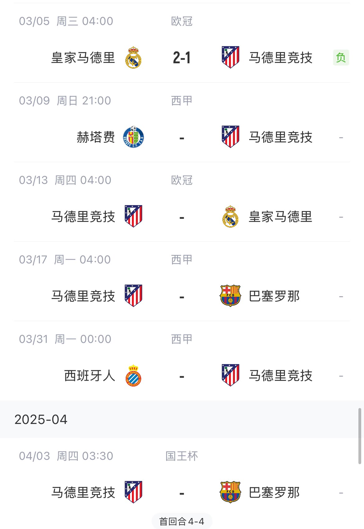  決定賽季命運(yùn)？馬競13號(hào)歐冠再戰(zhàn)皇馬，17號(hào)西甲迎戰(zhàn)巴薩