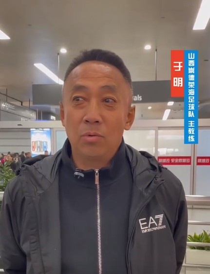  山西崇德榮海主帥：俱樂部來到山西能有穩(wěn)定發(fā)展，有了堅強后盾