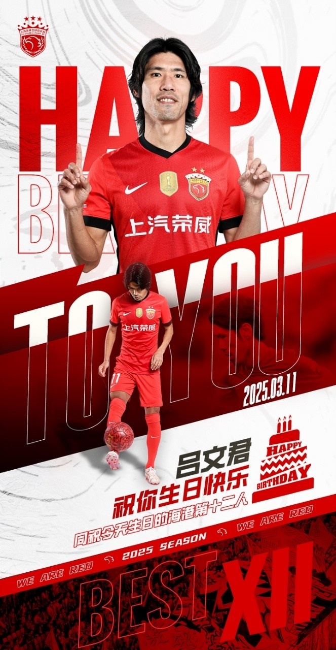  今天是海港足球俱樂部一線隊球員呂文君的生日，祝他生日快樂！