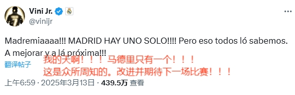  賽后相當活躍！維尼修斯賽后連更4條社媒：慶祝晉級&嘲諷馬競