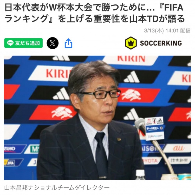  日本國家隊(duì)總監(jiān)：要全力提升FIFA世界排名，這事關(guān)世界杯抽簽
