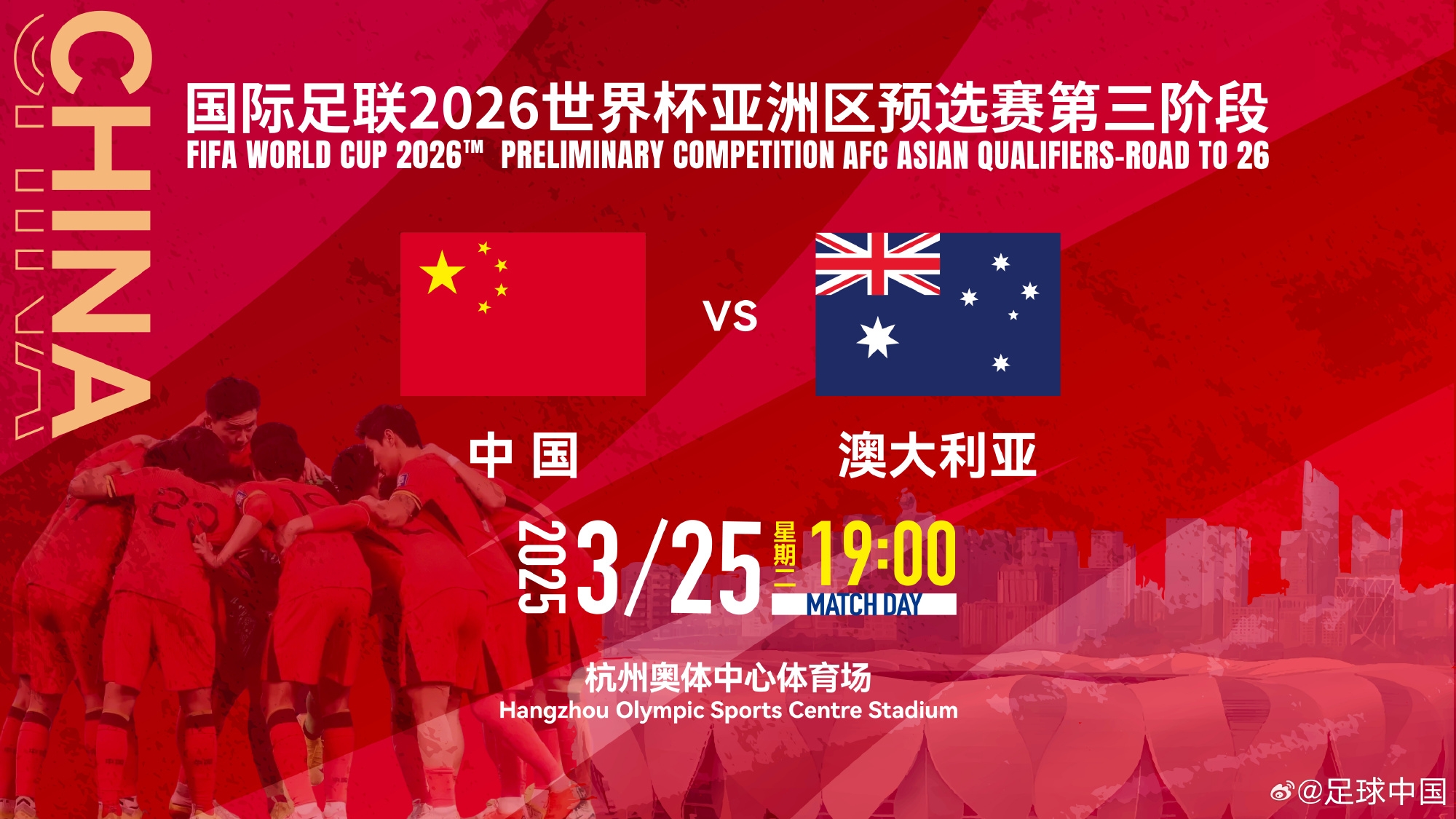  11座&28800元！國足主場(chǎng)vs澳大利亞包廂價(jià)格出爐！明天17點(diǎn)開售