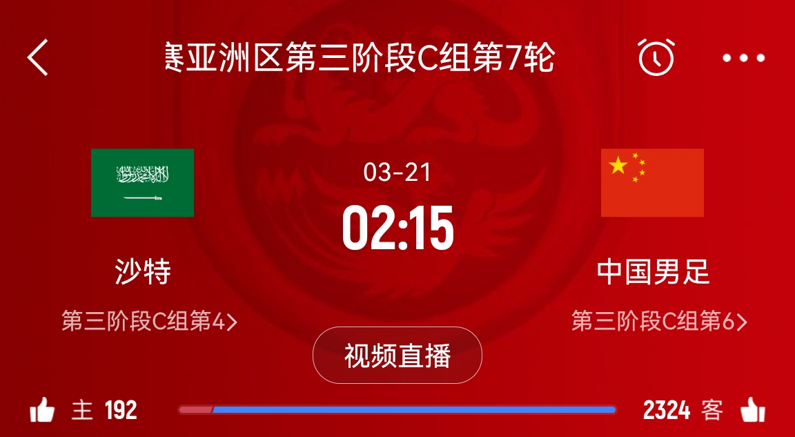 央視仍不轉(zhuǎn)播國足？3月21日央視節(jié)目單無國足vs沙特比賽