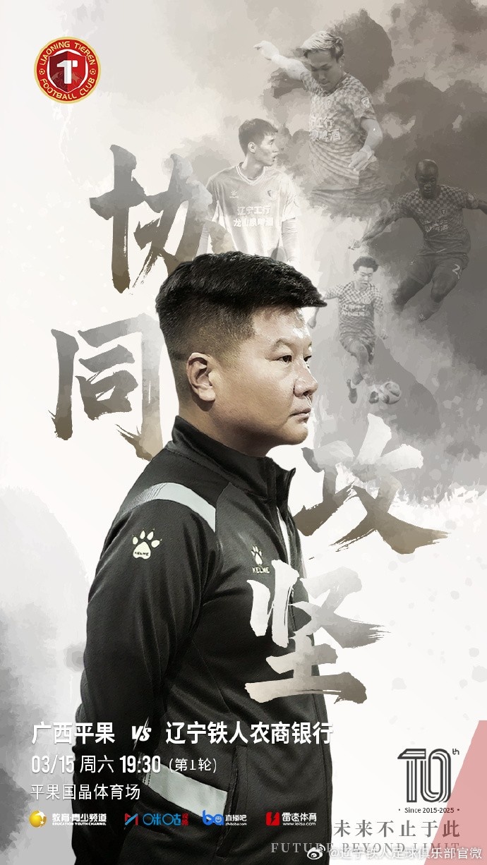  上下一心，協(xié)同攻堅，遼寧鐵人將凝心聚力，邁向新的征程