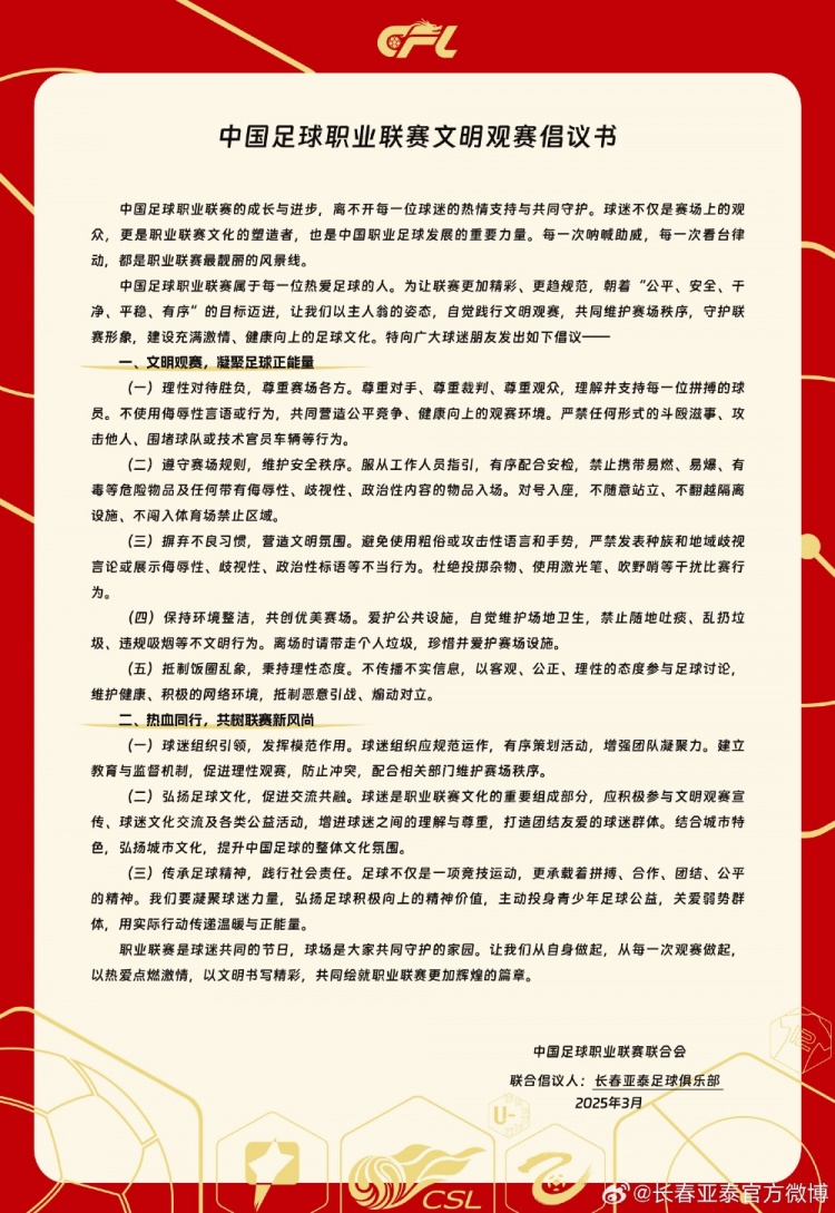 文明觀賽，展現亞泰球迷新風采，共筑“南嶺”風景線