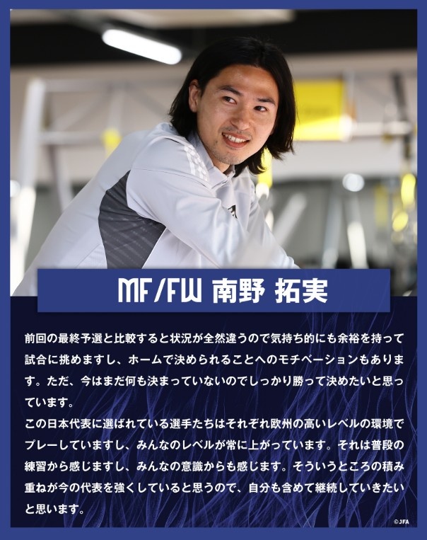  南野拓實：入選日本隊的球員各自在歐洲踢球，水平在不斷提高