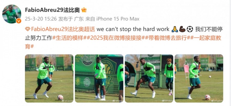  間歇期不放松！國安外援法比奧曬訓練照：我們不能停止努力工作