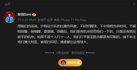  前國足翻譯：沙特比賽作風差，若不是十打十一有可能打平甚至贏球