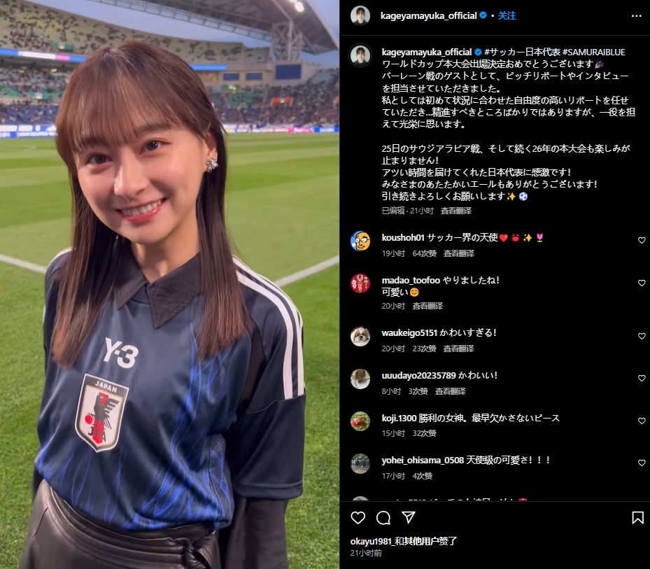  日本偶像影山優(yōu)佳現(xiàn)身世預(yù)賽，球迷直呼“好可愛”