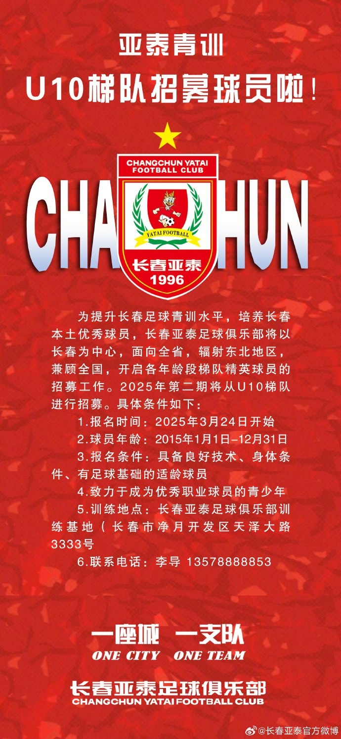  立足本土 亞泰青訓(xùn)U10隊(duì)招生啦！