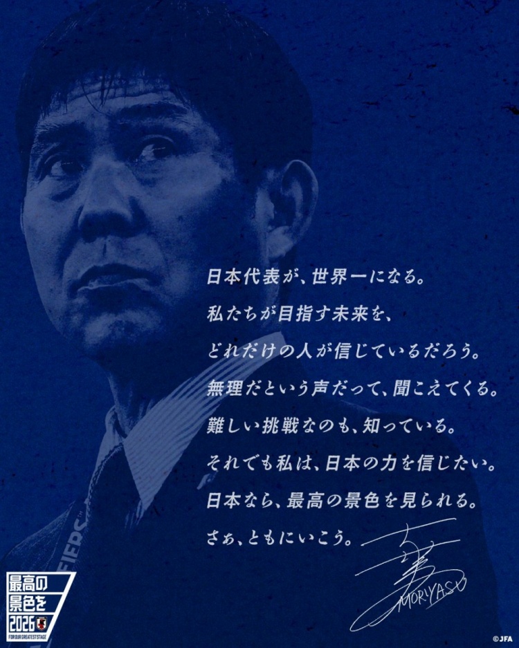  志存高遠(yuǎn)！森保一談“最美麗的景色”：相信日本隊(duì)能成為世界第一
