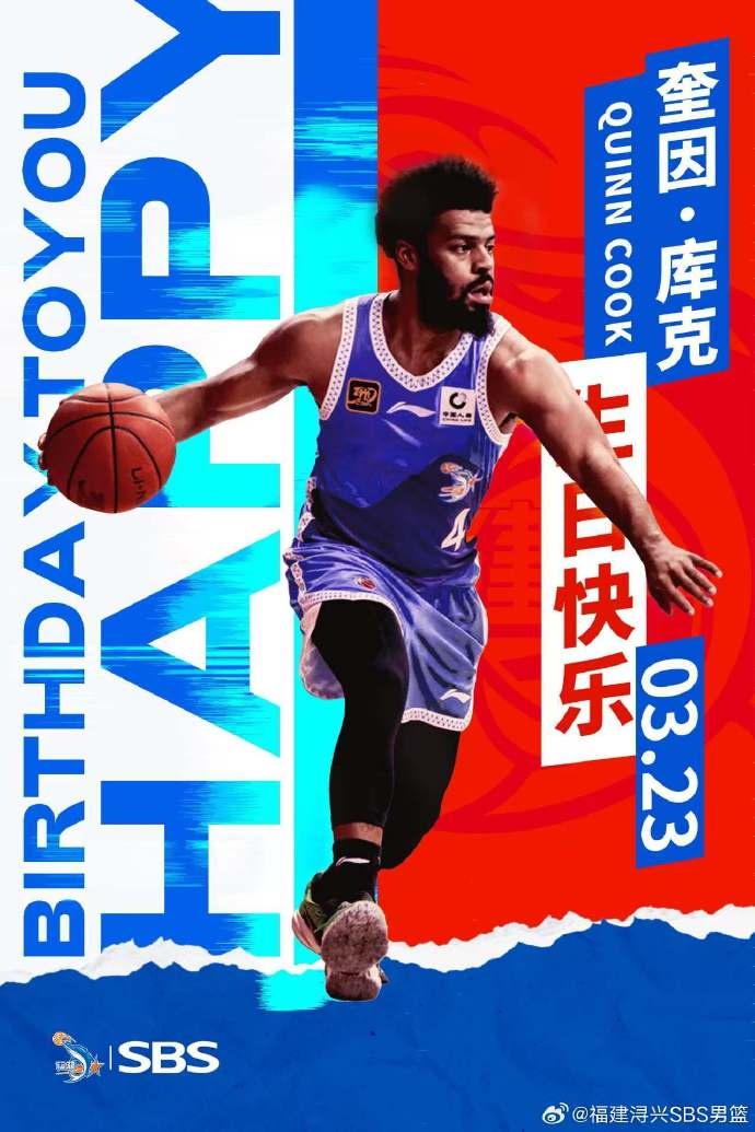  ?？?庫(kù)克生日快樂！希望庫(kù)克繼續(xù)保持良好競(jìng)技狀態(tài)