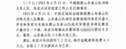  網(wǎng)傳判決書：泰山3-0大連人，賽前金敬道告知戰(zhàn)術(shù)是至少贏對方1球