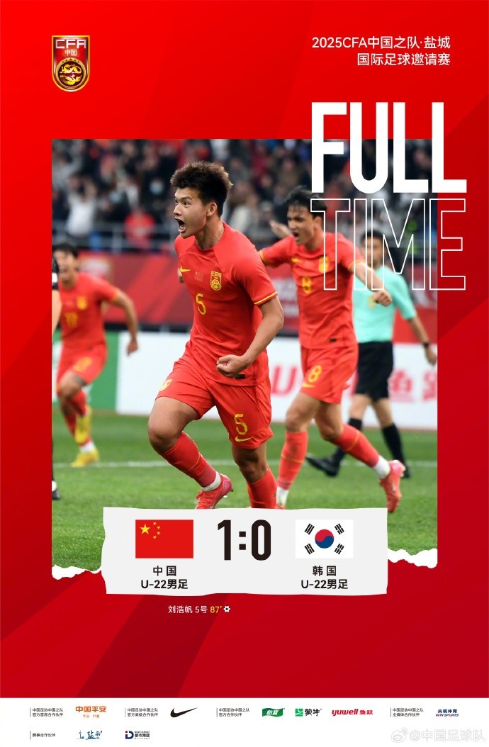  劉浩帆第87分鐘制勝進(jìn)球，U-22中國男足1:0戰(zhàn)勝U-22韓國男足