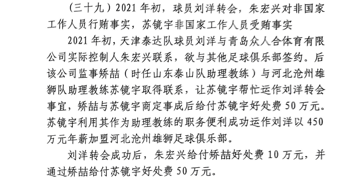  網(wǎng)傳判決書：滄州助教收50萬運作泰達劉洋轉會，新合同年薪450萬