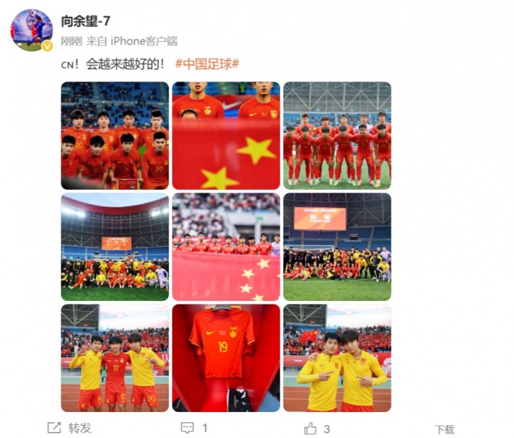  隨U22國(guó)足奪得鹽城四國(guó)賽冠軍，向余望更新社媒：會(huì)越來(lái)越好的