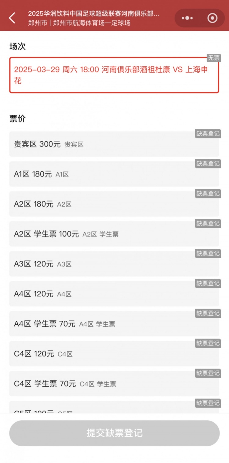  銷售火爆！河南vs申花昨晚開票，目前河南隊官方平臺已顯示售罄