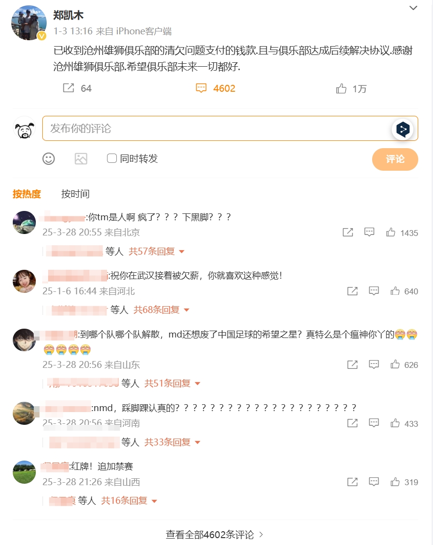  踩踏王鈺棟！鄭凱木昔日談滄州欠薪微博下，被球迷怒噴四千余條