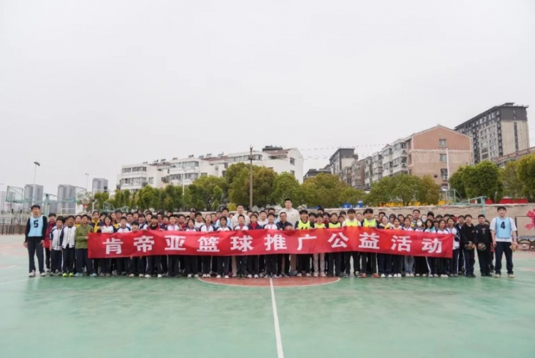  公益行｜青春躍動(dòng)，籃下同行！肯帝亞走進(jìn)丹陽市第八中學(xué)