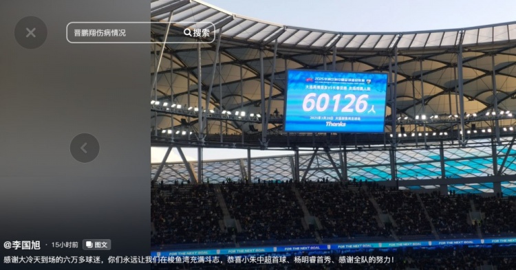  李國旭發(fā)文：恭喜朱鵬宇中超首球、楊銘銳首秀，感謝全隊(duì)的努力