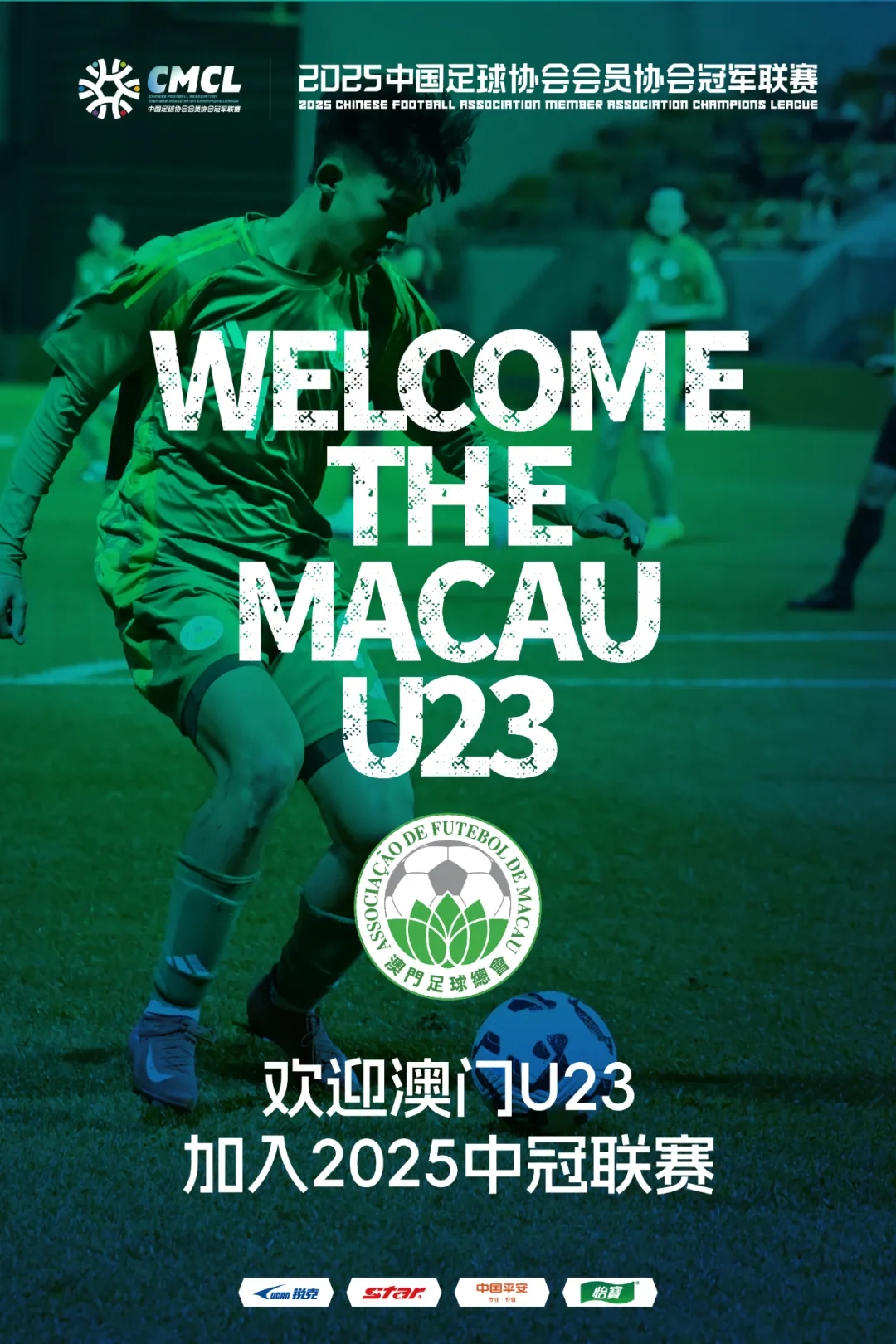  謎底揭曉！中國澳門U23加入中冠聯(lián)賽