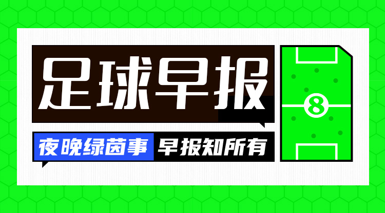  早報(bào)：魔人傷休，藍(lán)月折鋒！