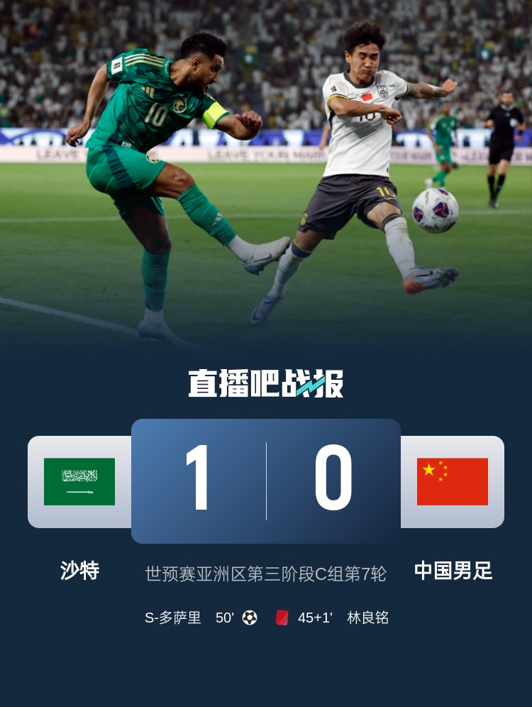  1-0小勝國足終結沙特在18強賽191天的進球荒，上次進球也是戰(zhàn)國足